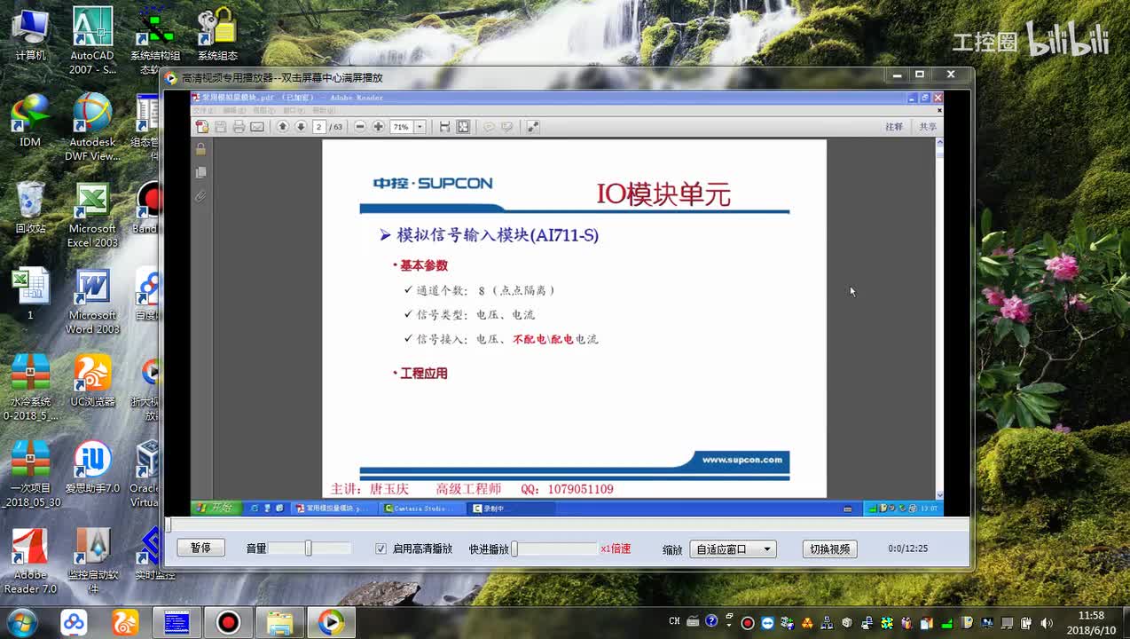 浙江中控DCS700-6.硬件讲解4