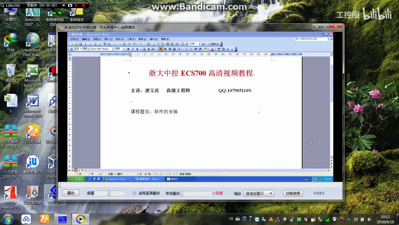 浙江中控DCS700-1.软件的安装