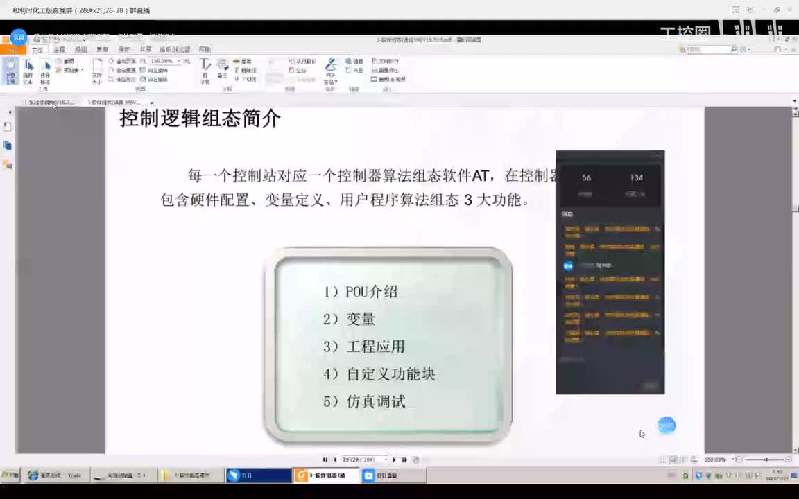 和利时DCS系统组态软件—通道组态及变量定义