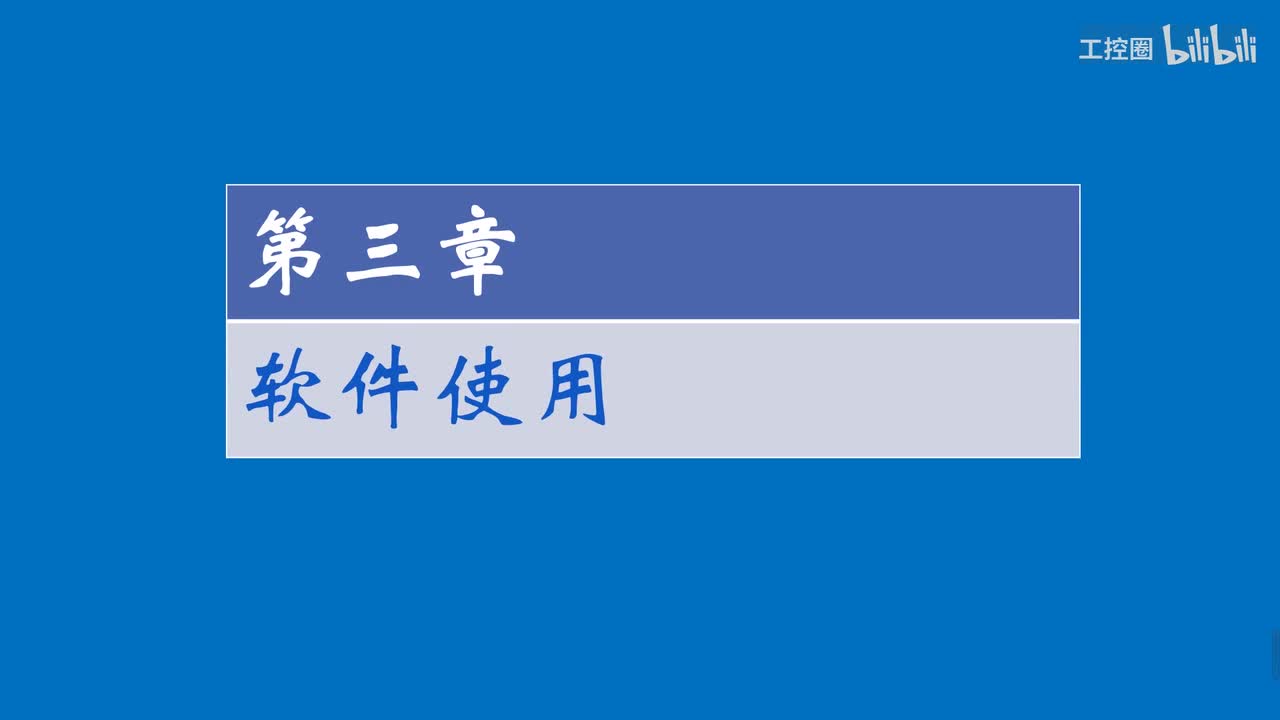 A和利时DCS系统讲义03 M6软件使用