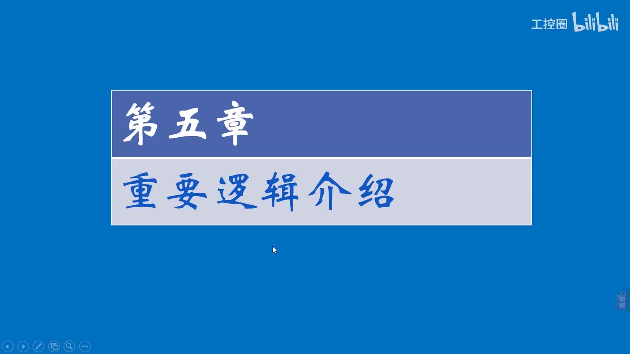 A和利时DCS系统讲义07 FSSS回路讲解