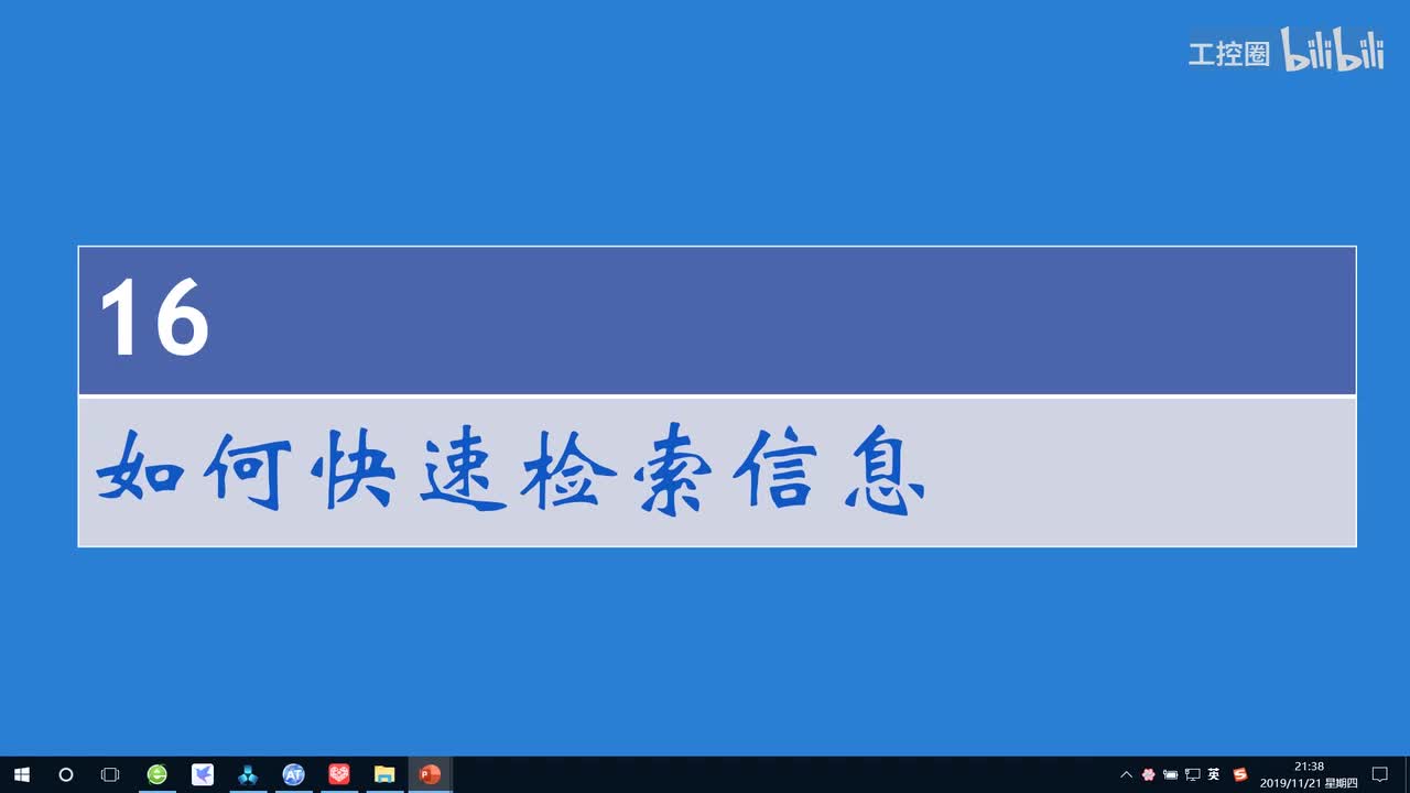 A和利时DCS系统讲义18 如何快速检索信息