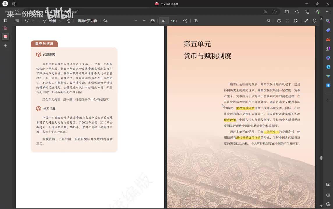 第五单元 货币与赋税制度