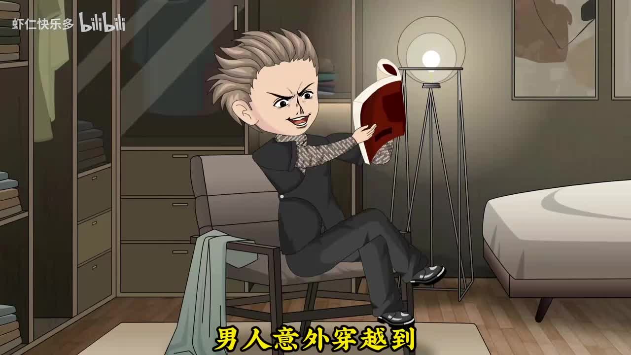 好消息，我穿越了。坏消息我成了主角他爹。（一口气看完系列之沙雕动画合集）