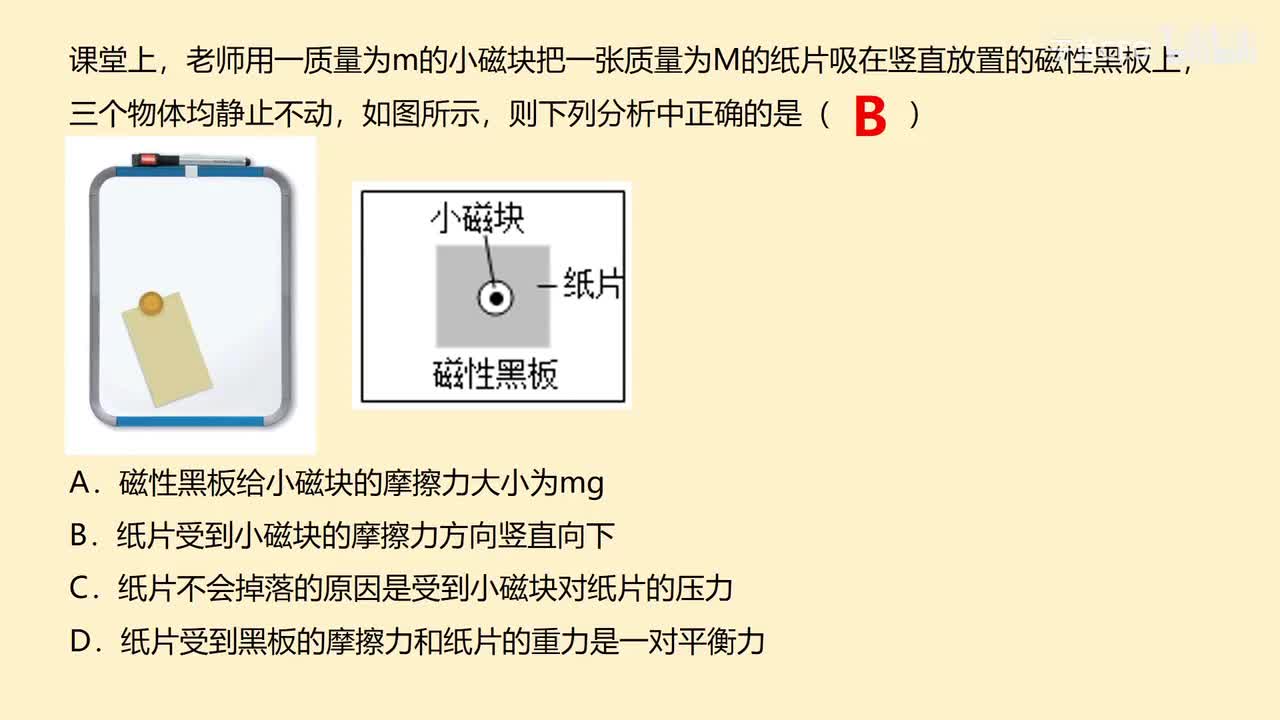 8.3.4习题课-7组合体受力分析3