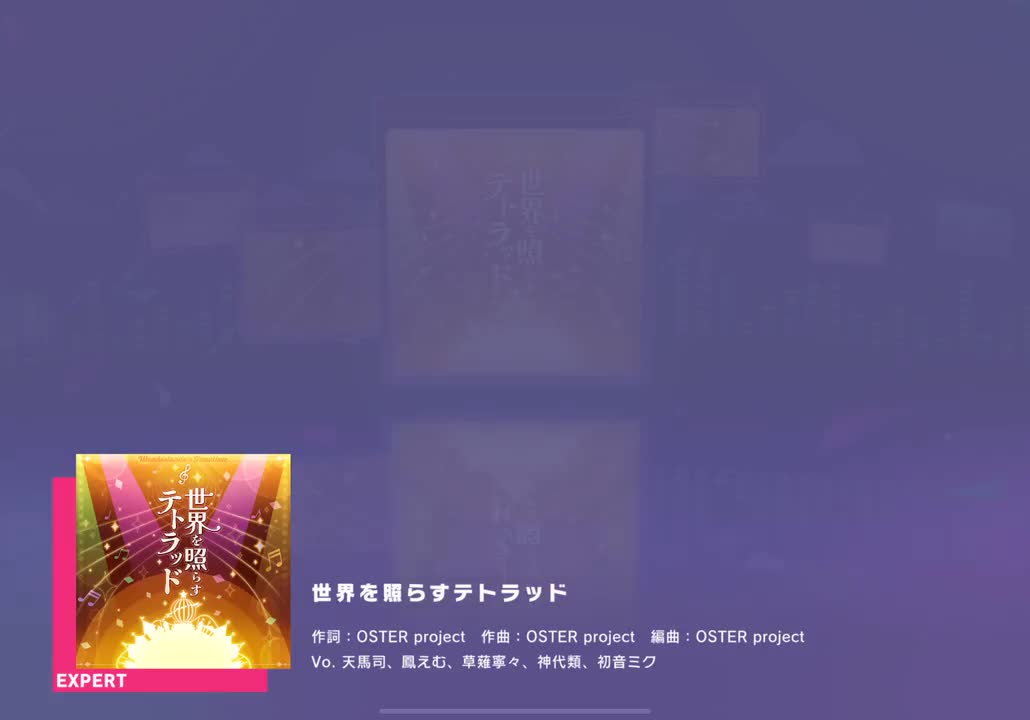 【400】世界を照らすテトラッド