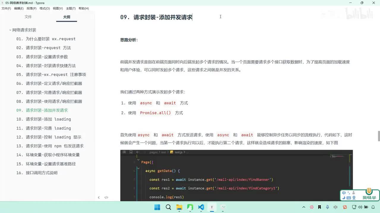 113-网络请求封装-请求封装-添加并发请求