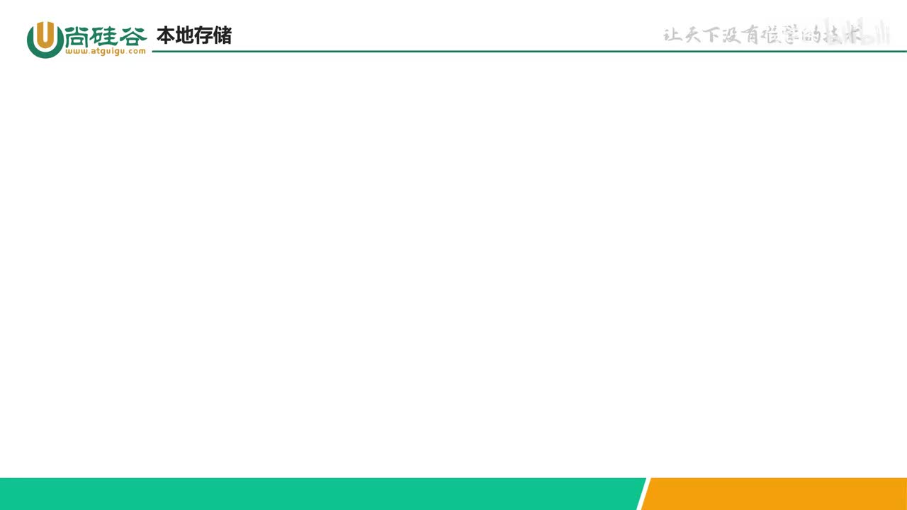 053-小程序API-本地存储