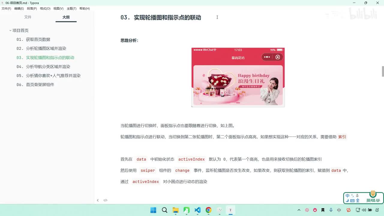 123-项目首页-实现轮播图和指示点的联动