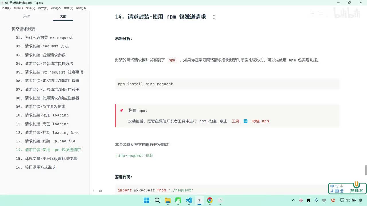 118-网络请求封装-使用 npm 包发送请求