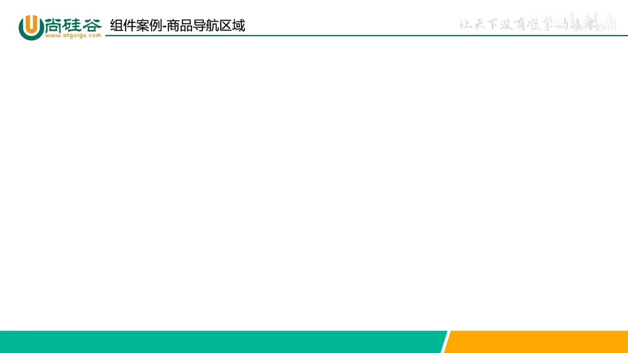 025-组件-组件案例-商品导航区域