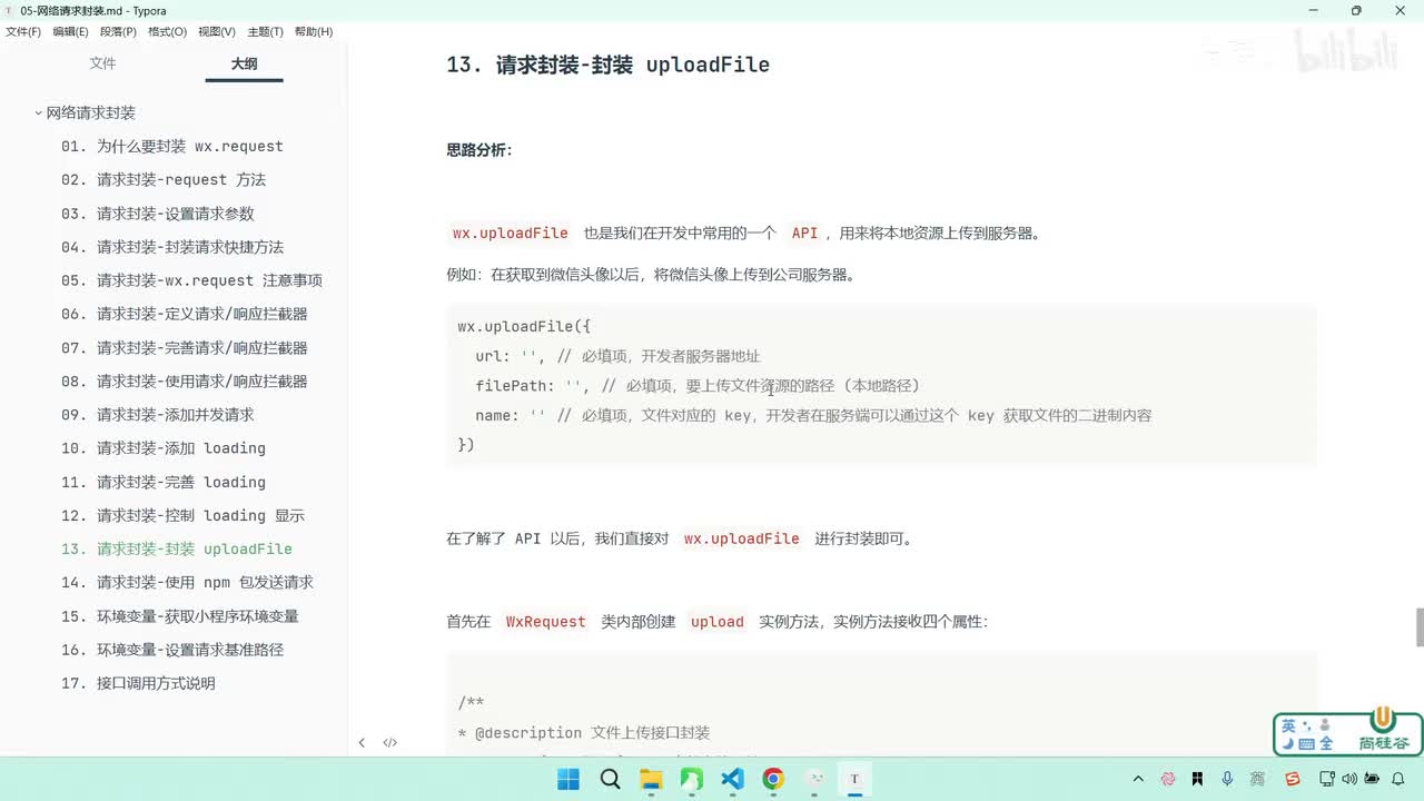 117-网络请求封装-封装 uploadFile
