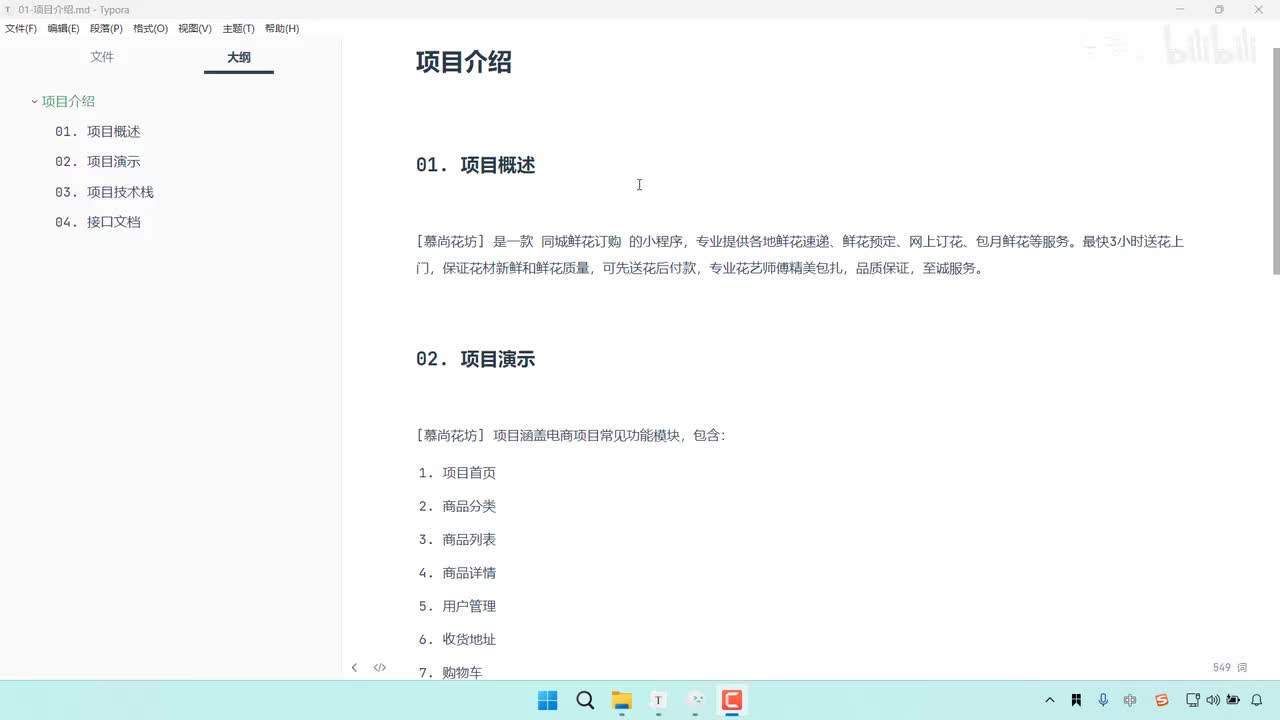 095-项目初始化-慕尚花坊项目介绍