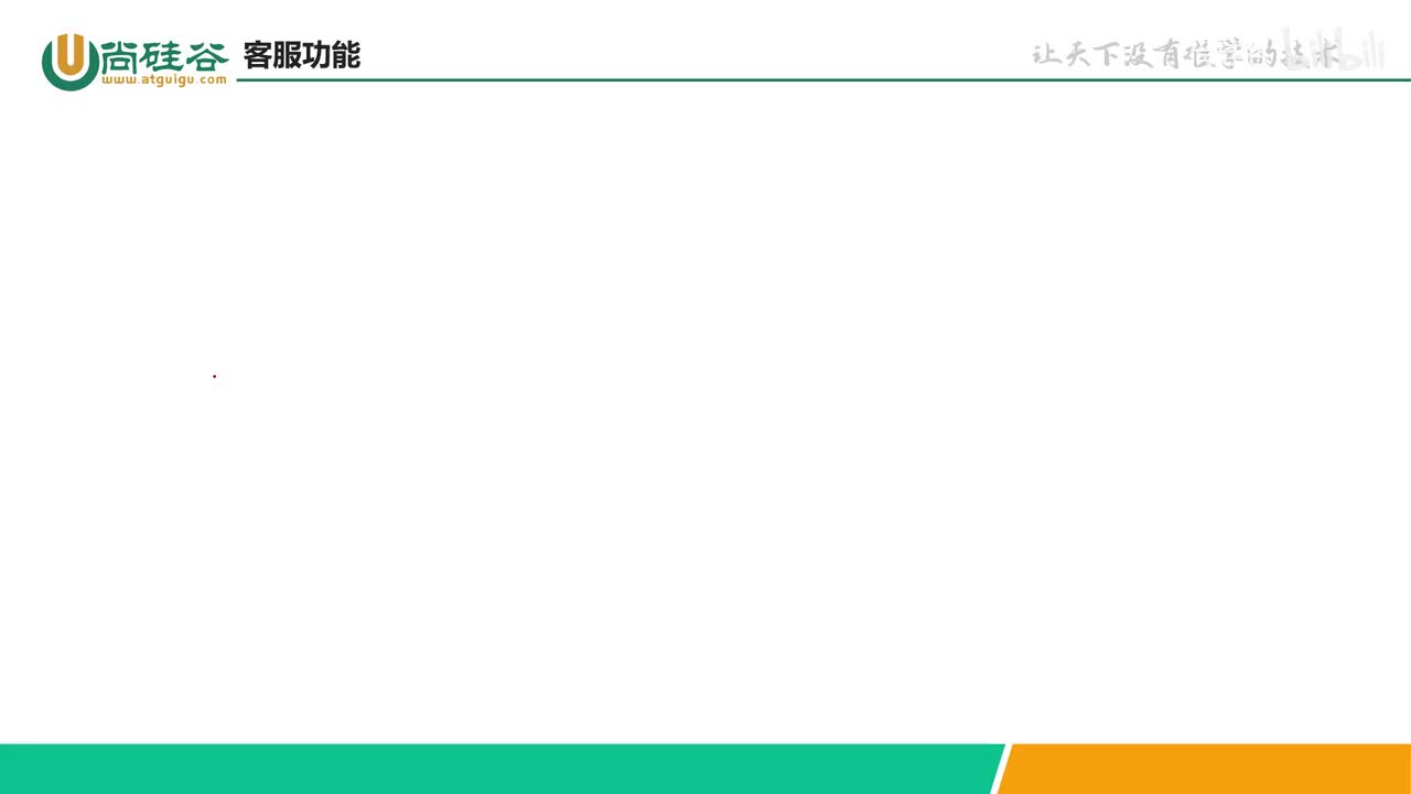 089-开放能力-客服功能