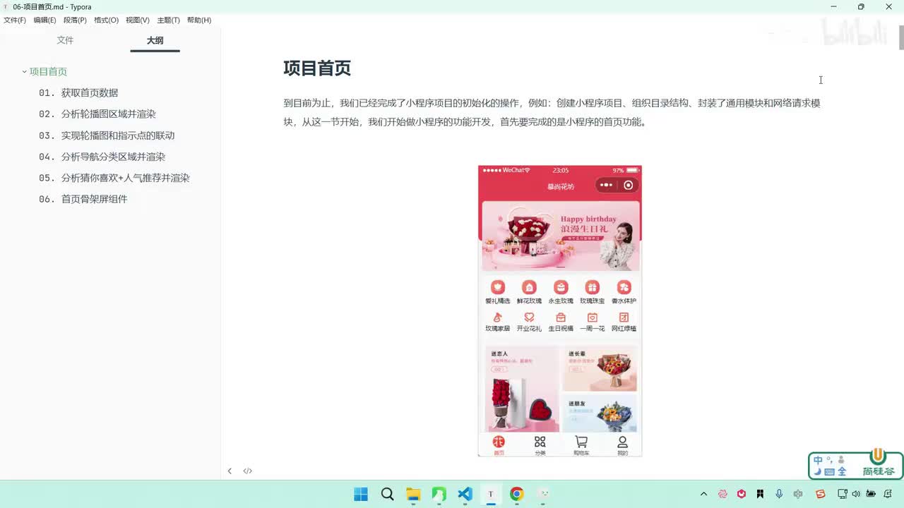 121-项目首页-获取首页数据