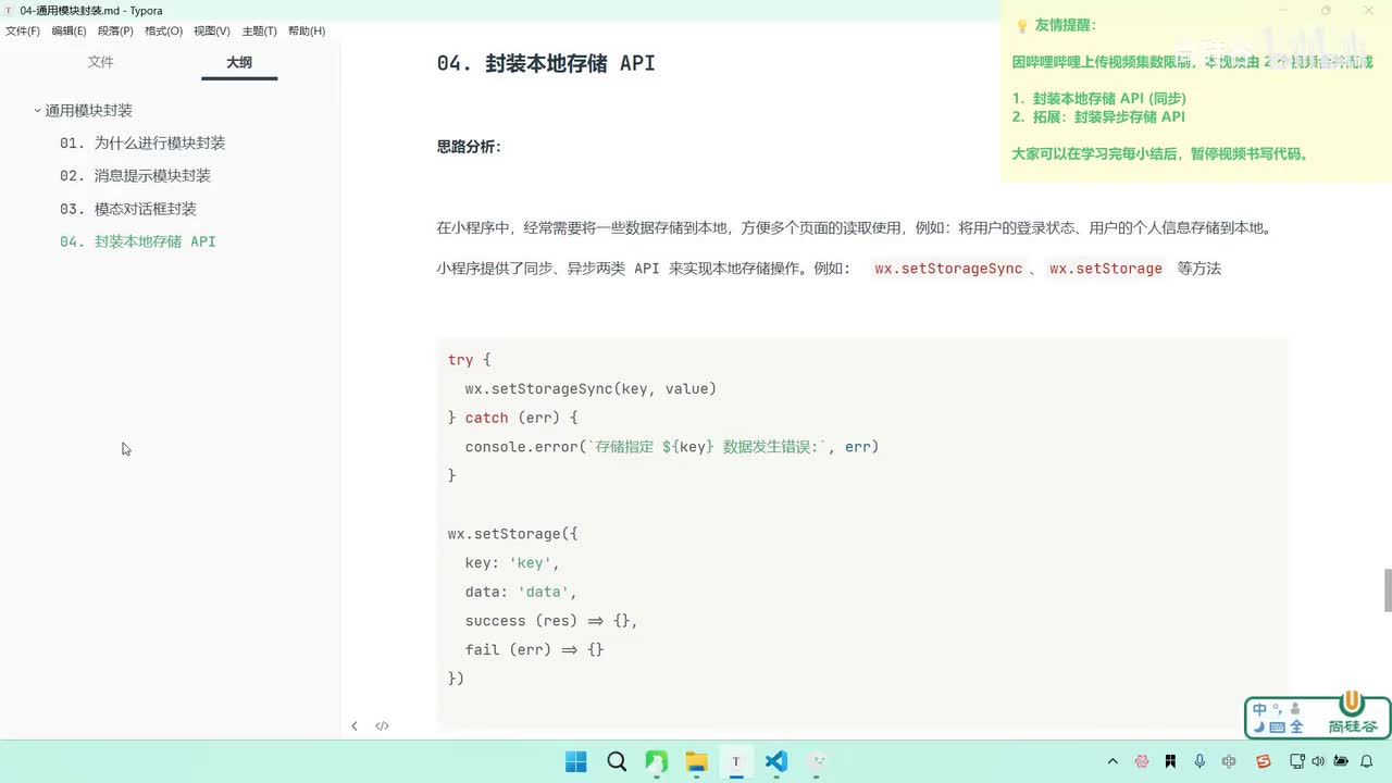 104-通用模块封装-封装本地存储 API
