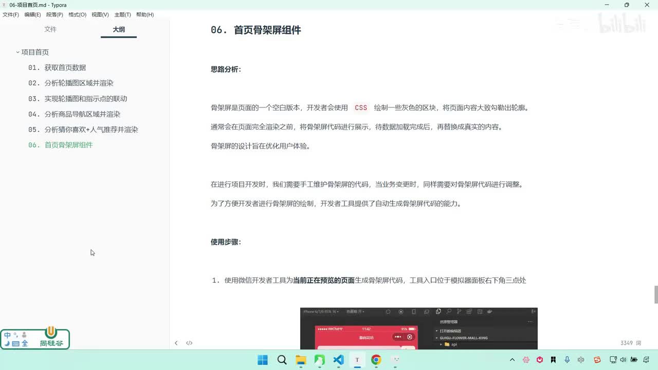 125-项目首页-首页骨架屏组件