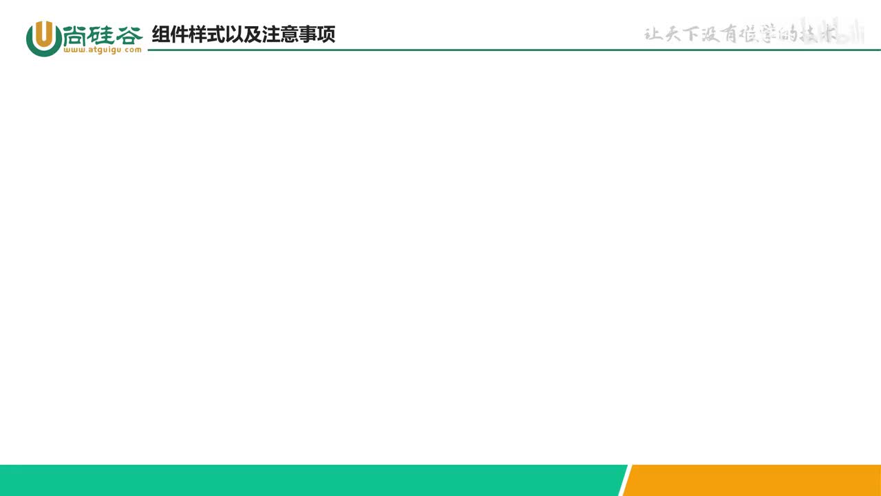 062-自定义组件-组件样式和注意事项