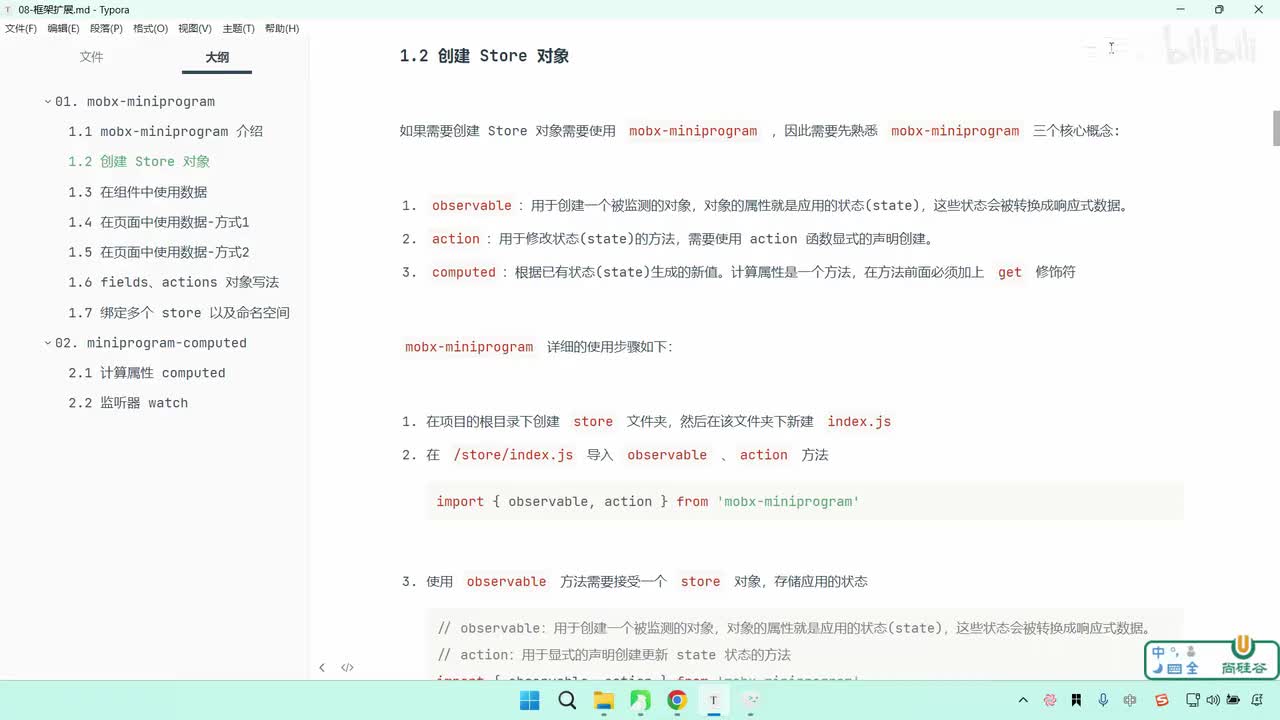 130-框架扩展-mobx-miniprogram 创建 Store 对象