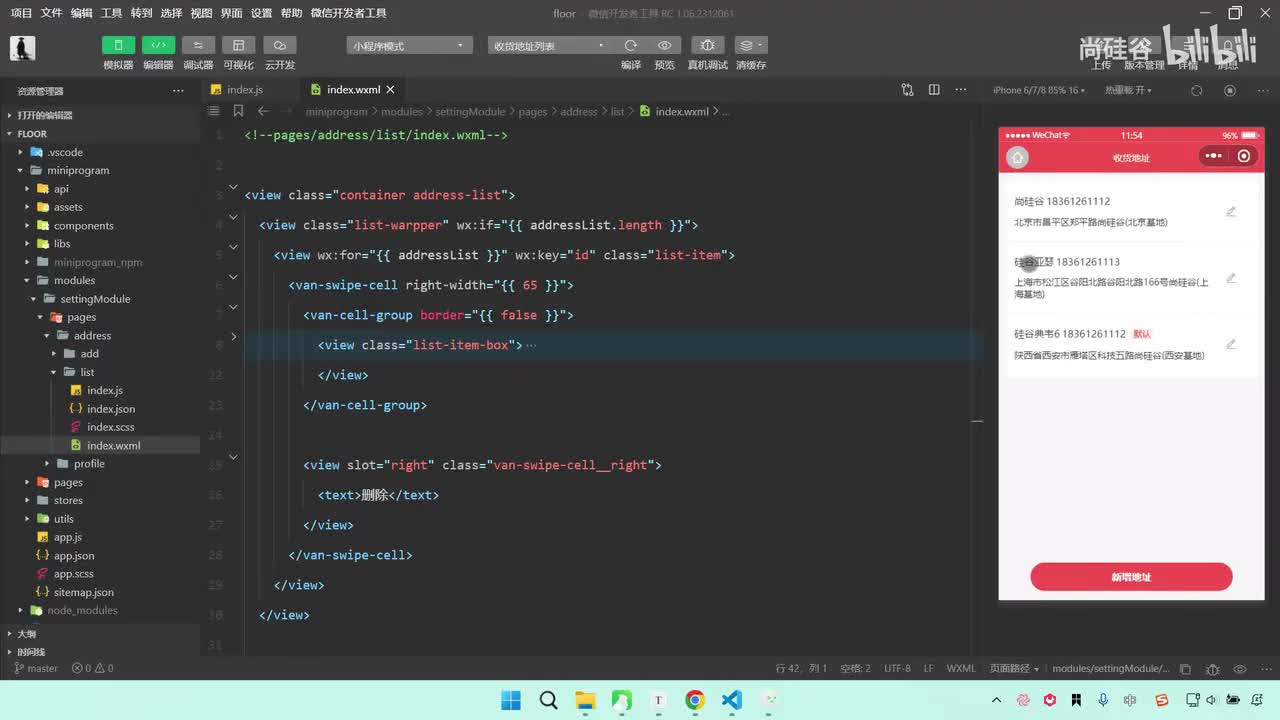 160-收货地址-实现删除收货地址