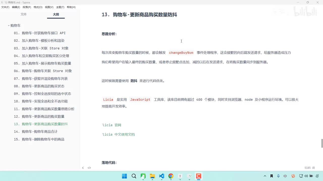 183-购物车-更新商品购买数量防抖