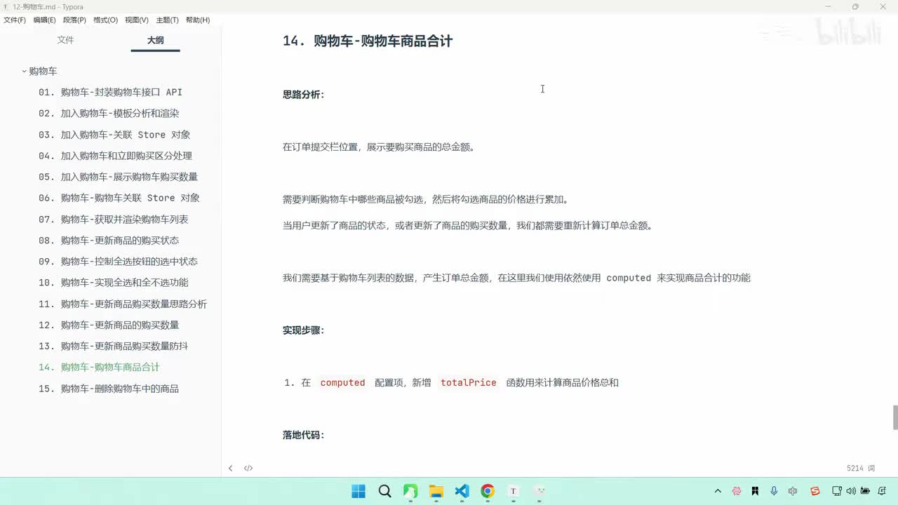 184-购物车-购物车商品合计