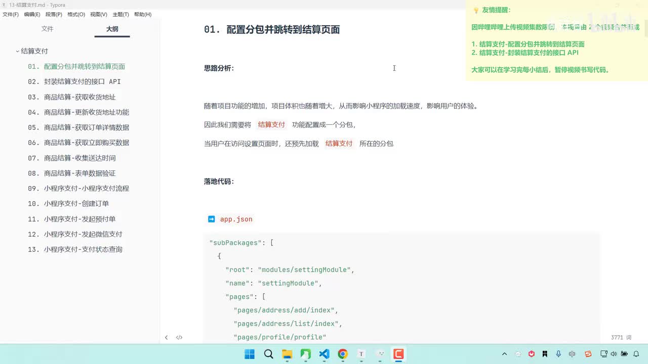 186-订单结算-配置分包并跳转到结算页面+接口 API