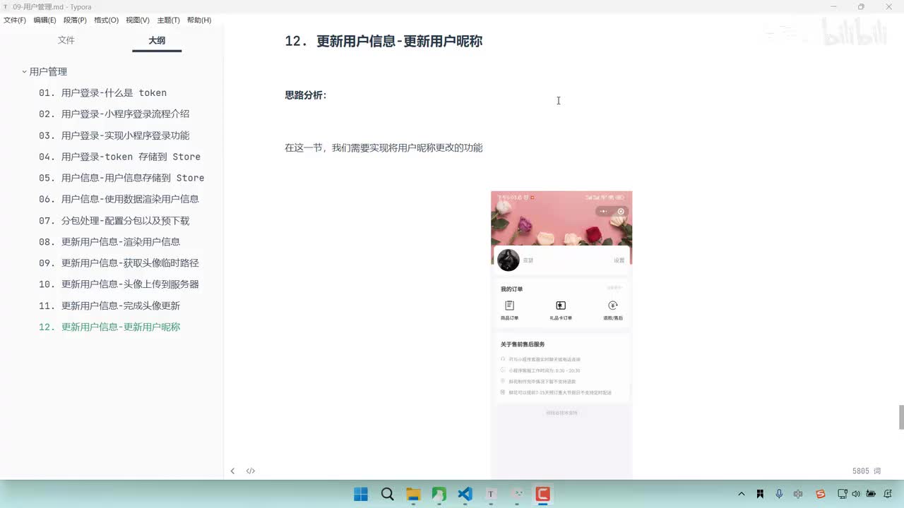 147-更新用户信息-更新用户昵称