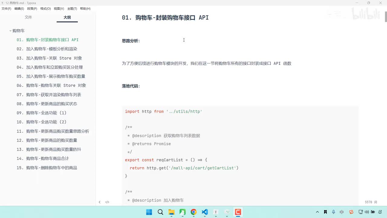 171-购物车-封装购物车接口 API