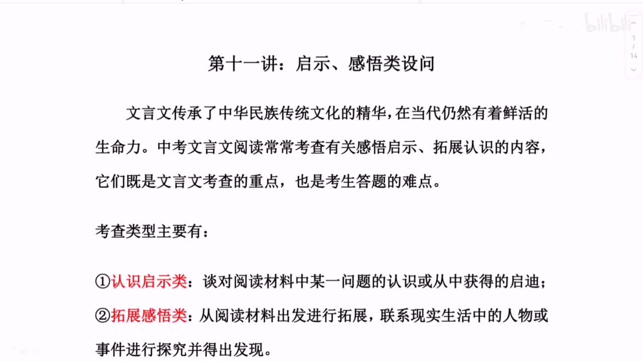 【第十一讲】启示、感悟类设问（基础篇完结）