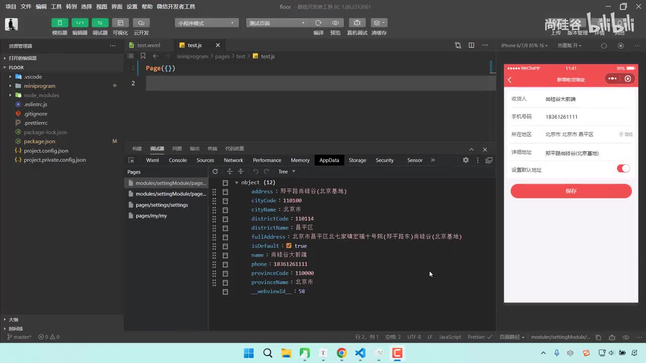 155-收货地址-表单验证-async-validator 基本使用