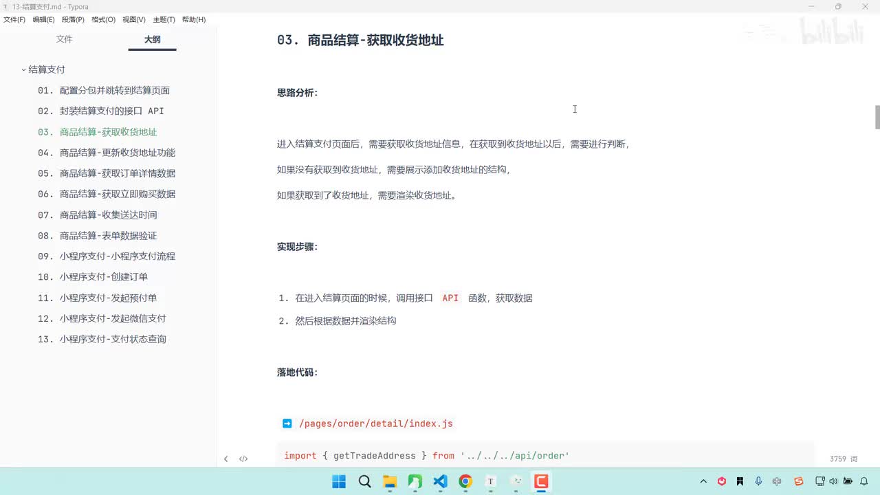 187-商品结算-获取收货地址