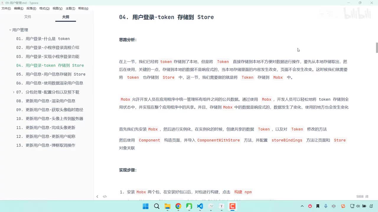 141-用户信息-用户信息存储到 Store