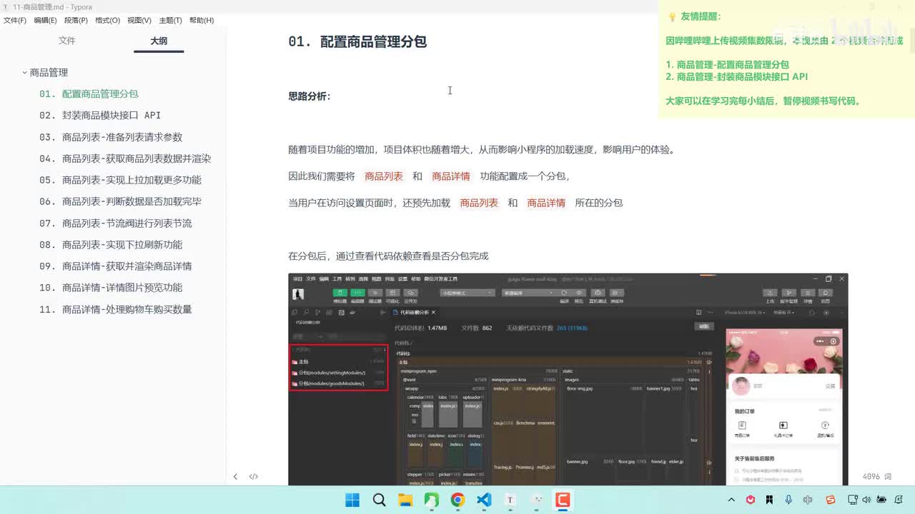 162-商品管理-配置商品管理分包-封装商品模块接口 API