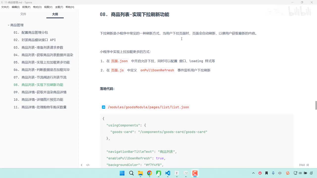 168-商品管理-商品列表-实现下拉刷新功能