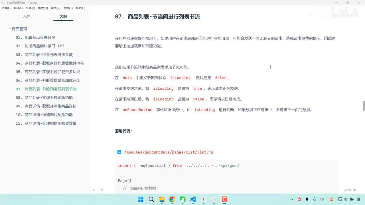 167-商品管理-商品列表-节流阀进行列表节流