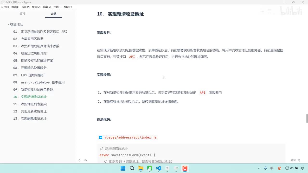 157-收货地址-实现新增收货地址