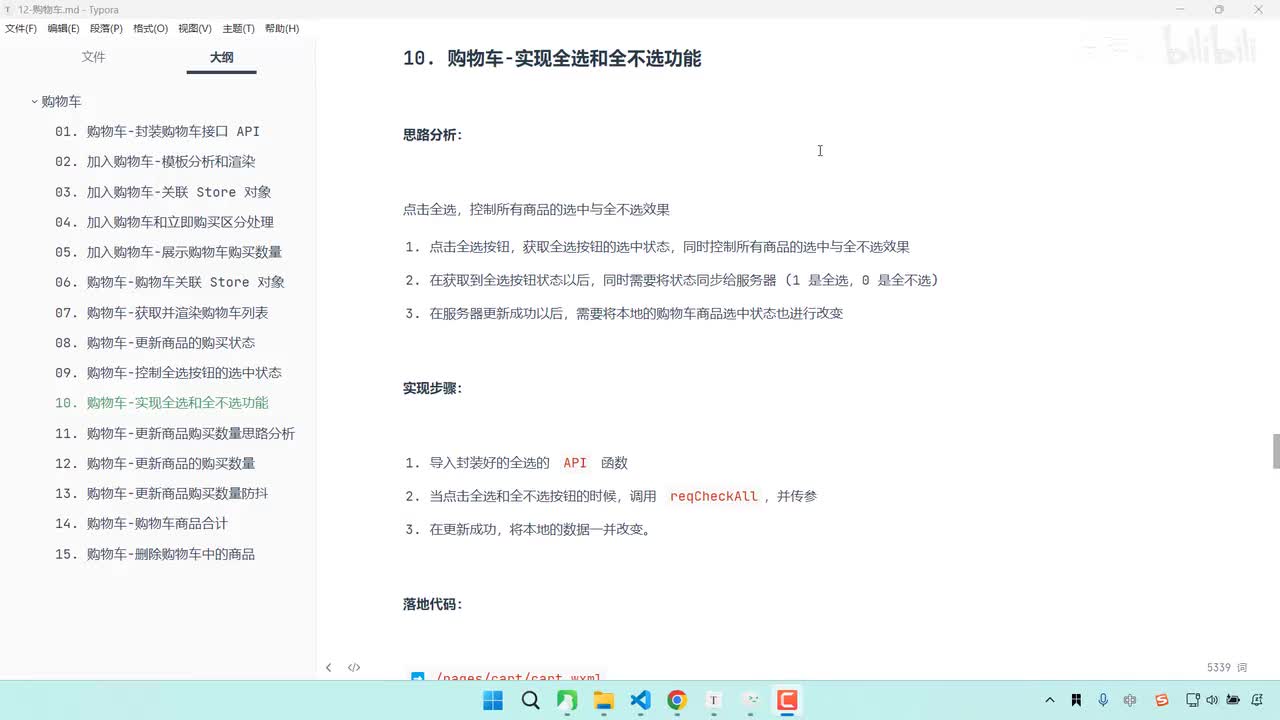 180-购物车-实现全选和全不选功能