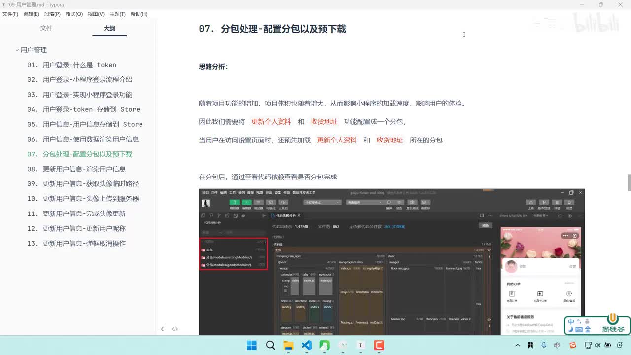 144-分包处理-配置分包以及预下载
