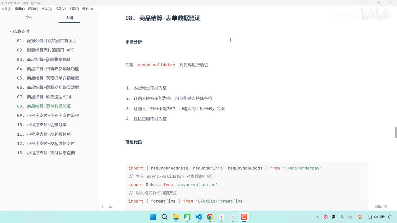 192-商品结算-提交订单请求参数验证