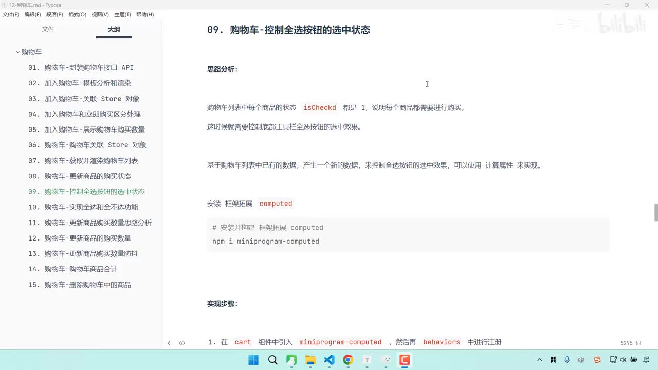 179-购物车-控制全选按钮的选中状态