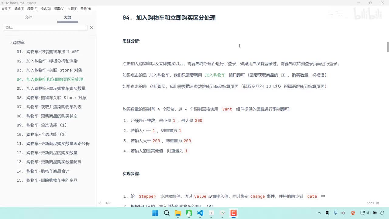 174-购物车-加入购物车和立即购买区分处理