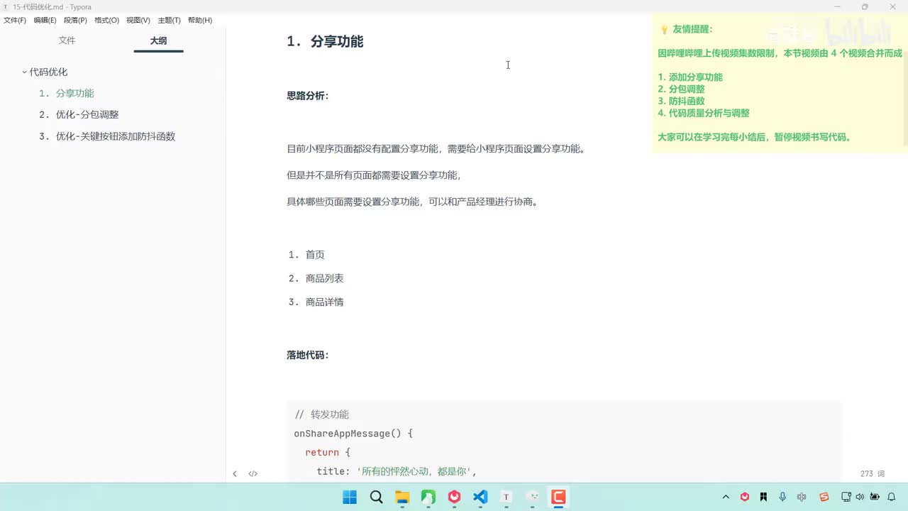 199-代码优化-代码优化与代码质量检测