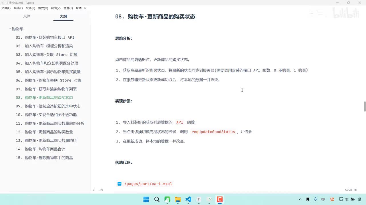 178-购物车-更新商品的购买状态