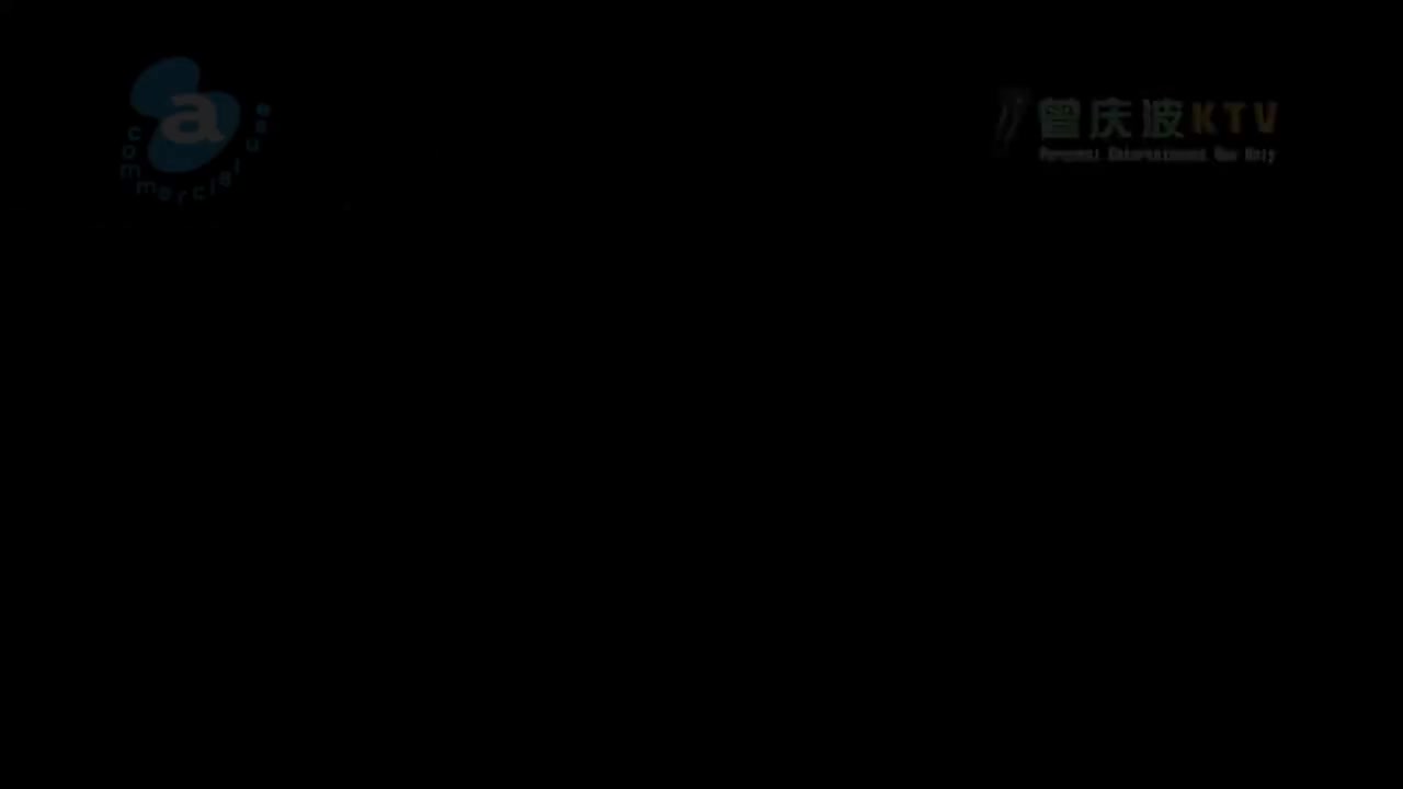 迷人的危险 伴奏