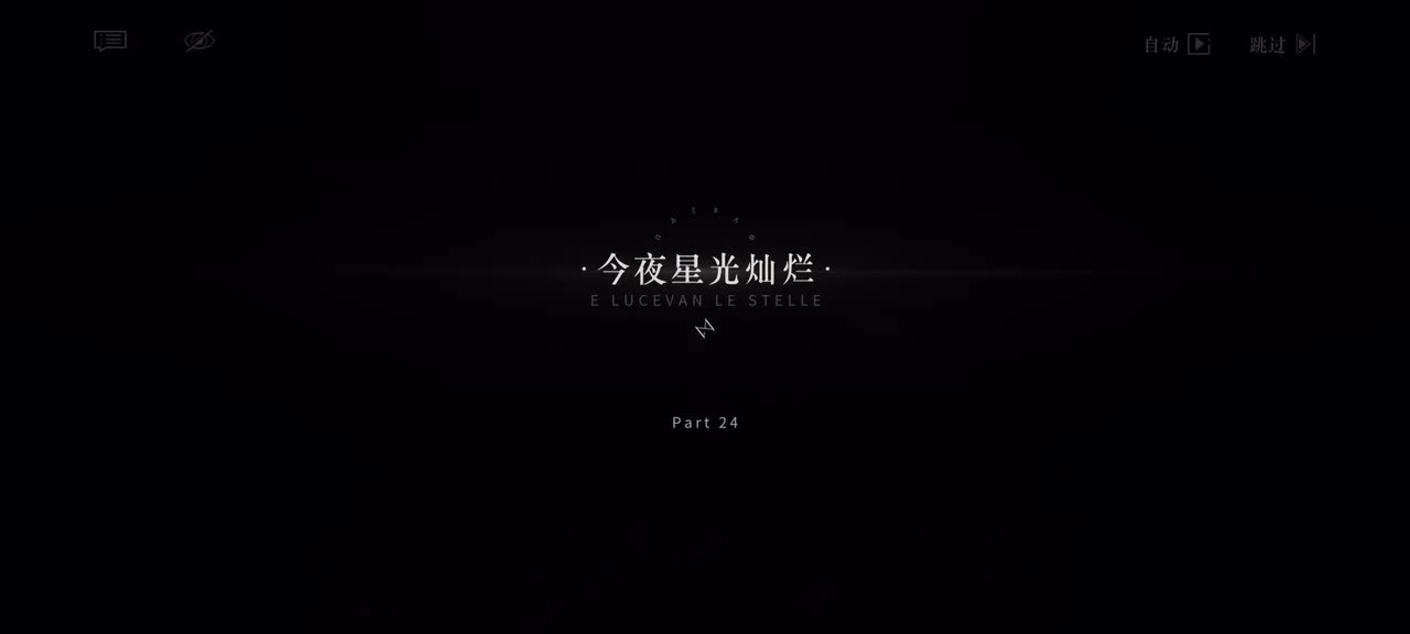 24.今夜星光灿烂.1/12 23:00