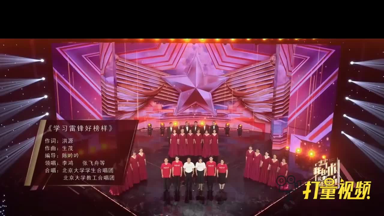 学习雷锋好榜样 美声