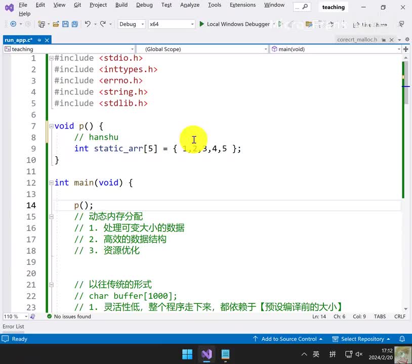 235.malloc函数动态内存分配的使用与释放