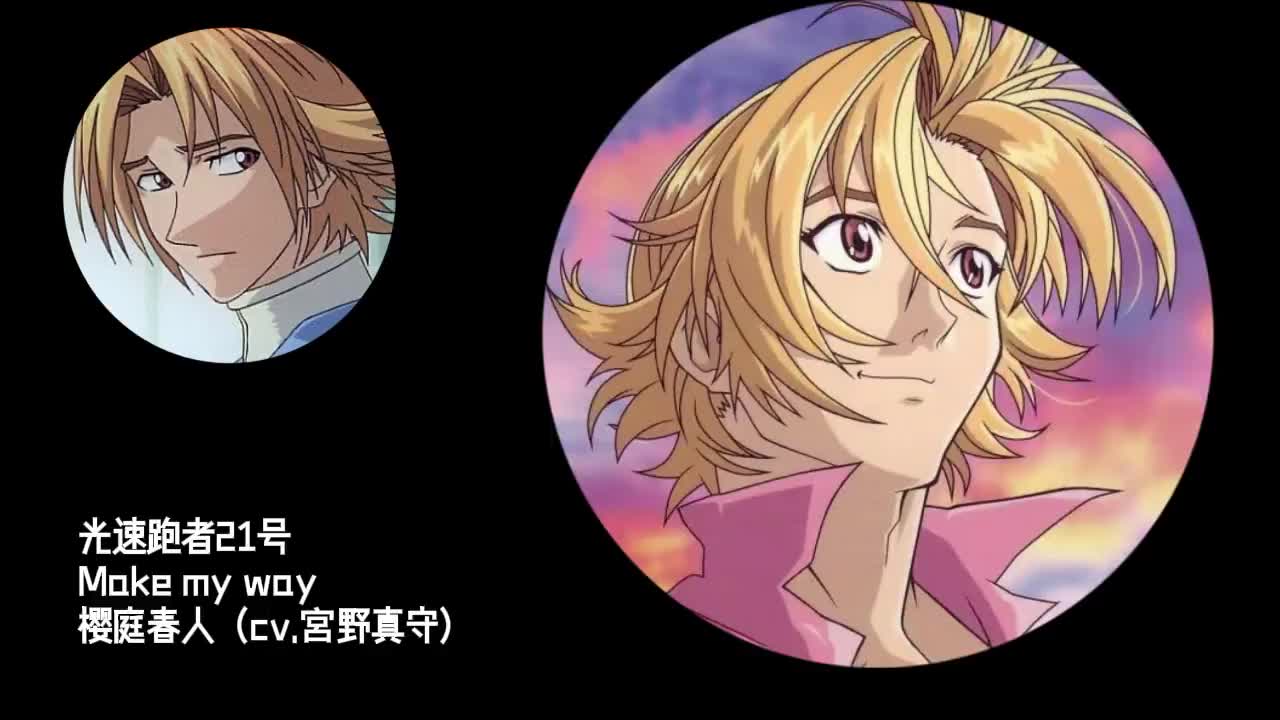 06-0125 樱庭春人「Make my way」