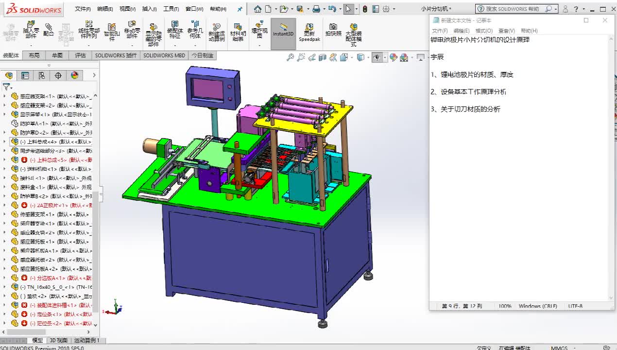 第2讲：自动化动力电池电芯叠片机1